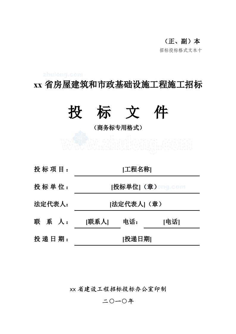 江西房建工程和市政基础设施工程监理投标书（商务标）