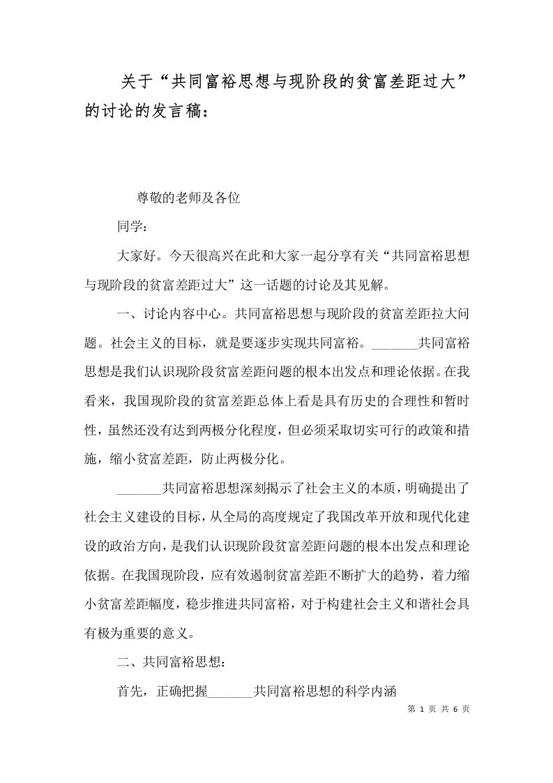 关于“共同富裕思想与现阶段的贫富差距过大”的讨论的发言稿：（三）