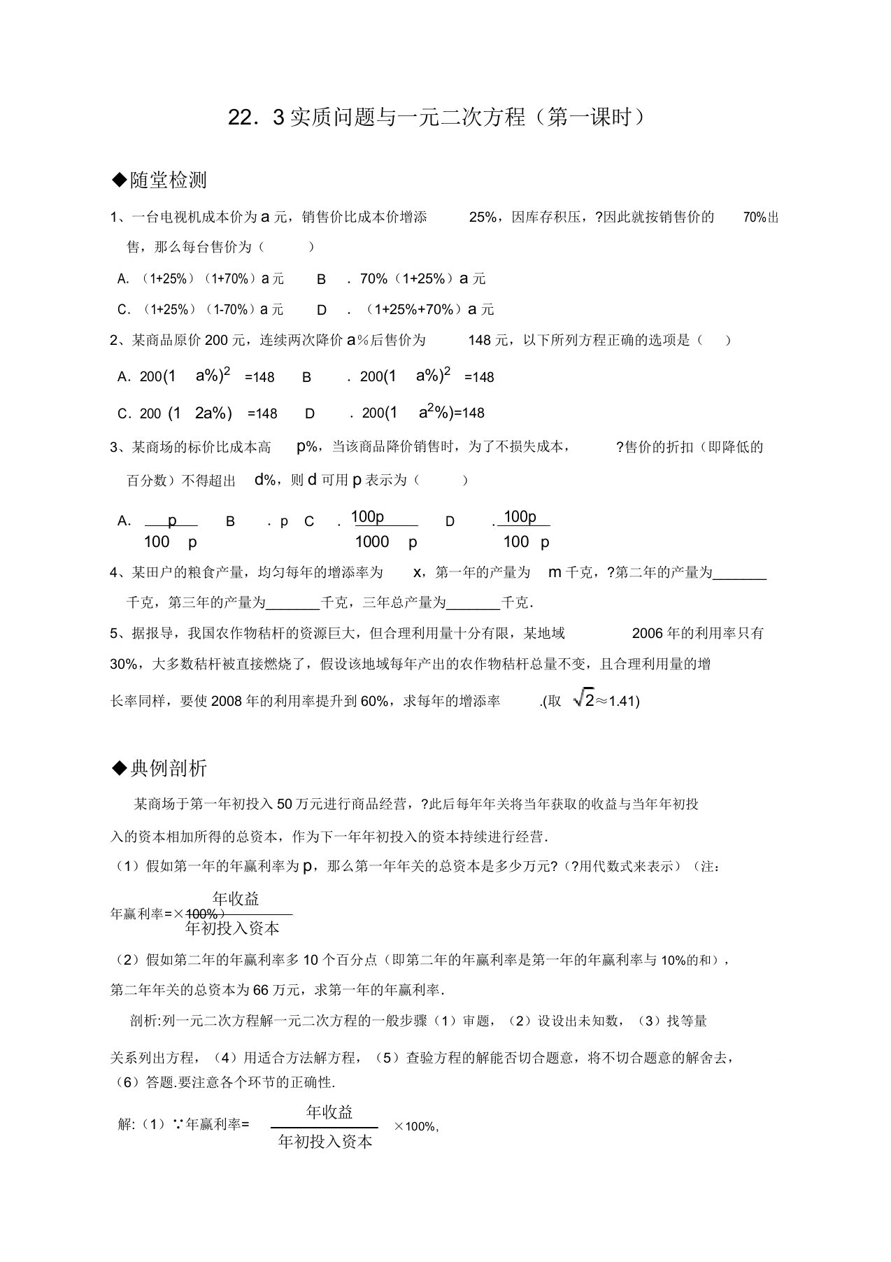 人教版九年级数学上册21.3实际问题与一元二次方程(第一课时)及答案-新编审