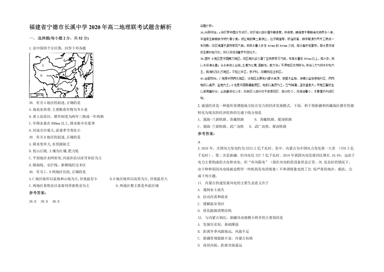 福建省宁德市长溪中学2020年高二地理联考试题含解析