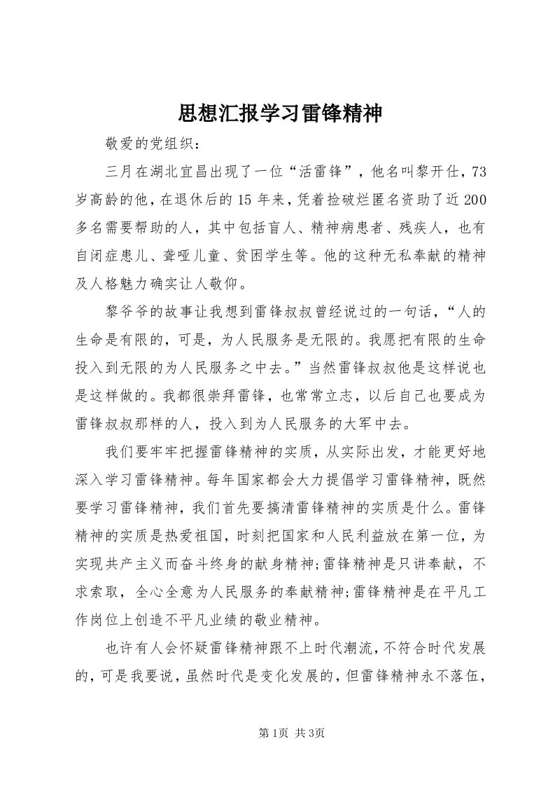 6思想汇报学习雷锋精神