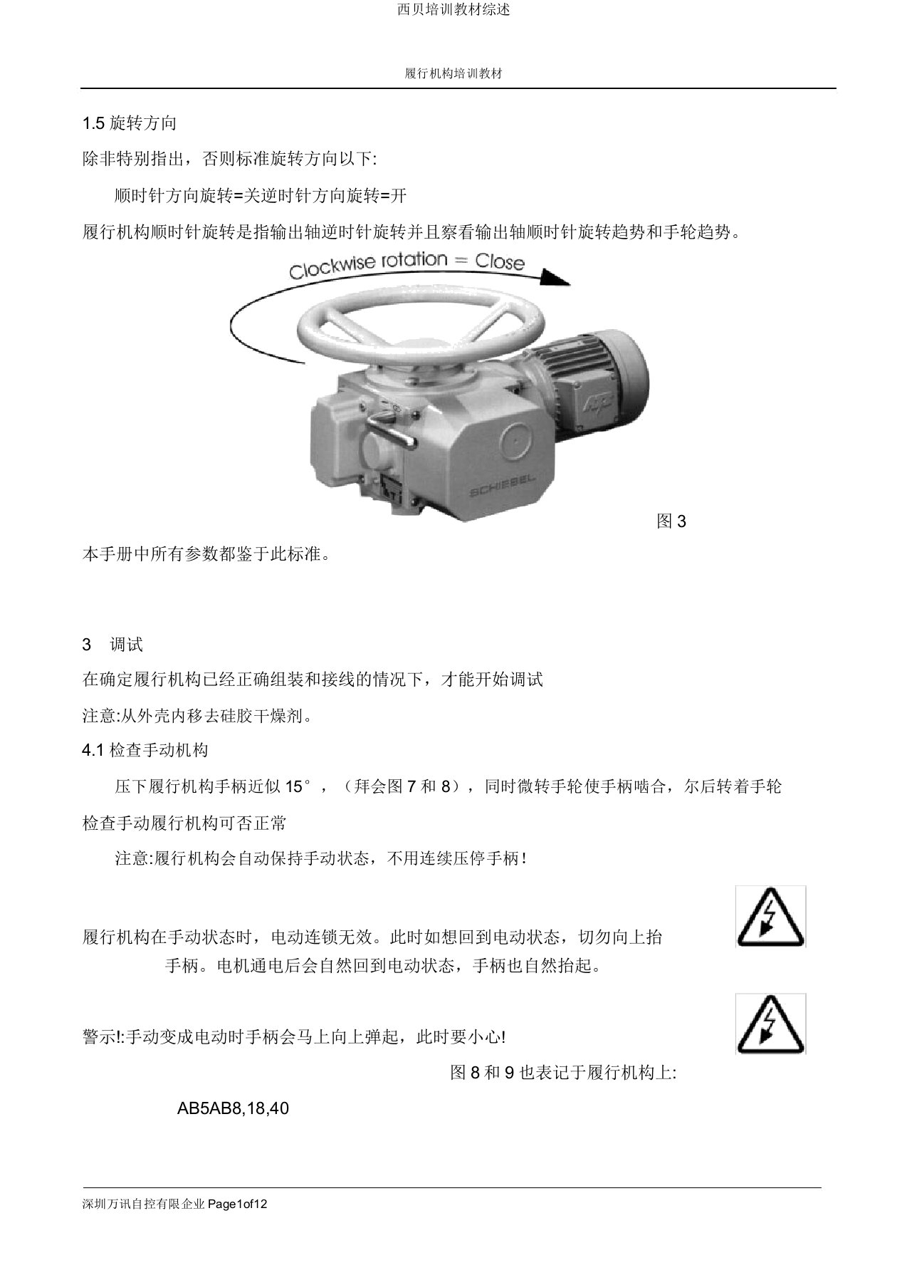 西贝培训教材综述