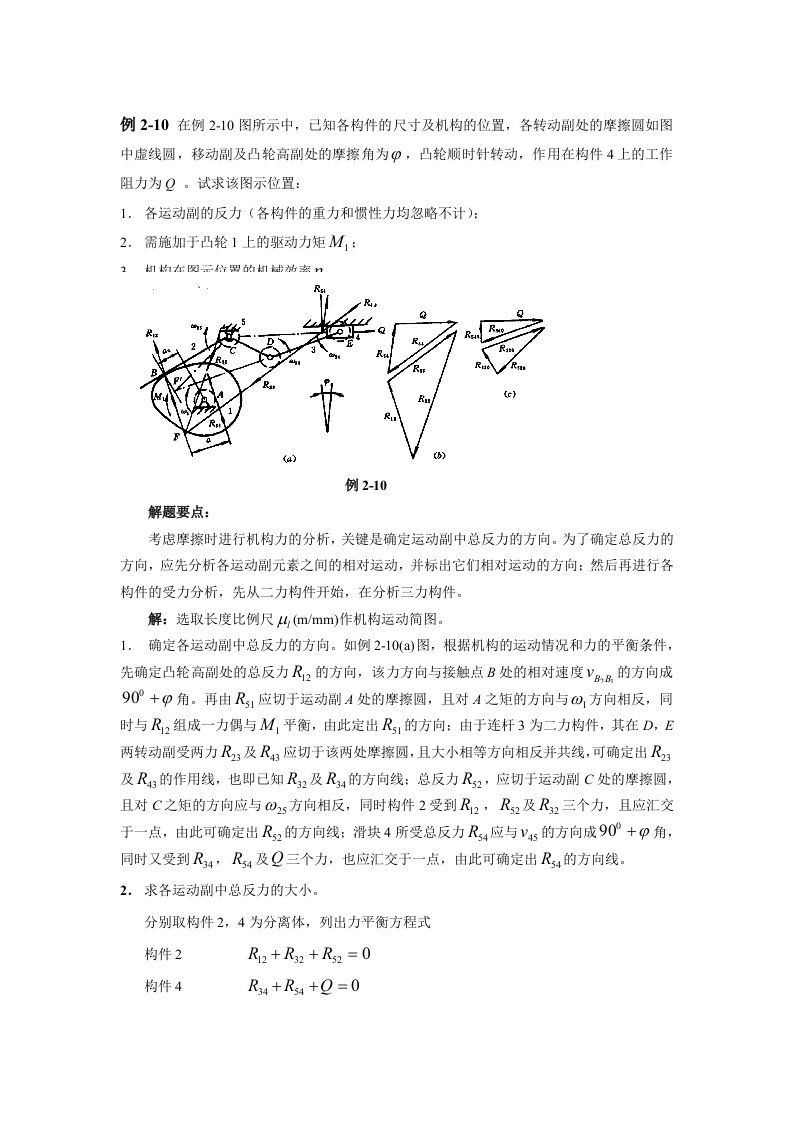 哈工大机械原理考研-习题