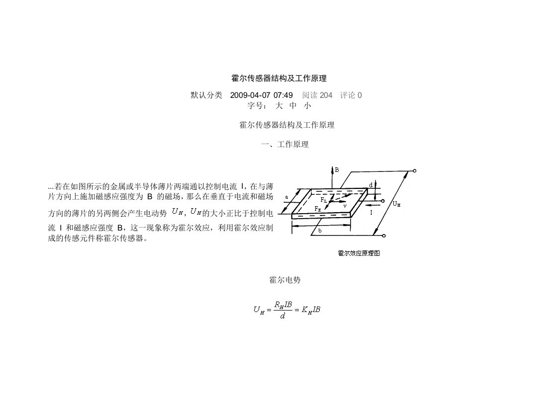 霍尔传感器结构及工作原理