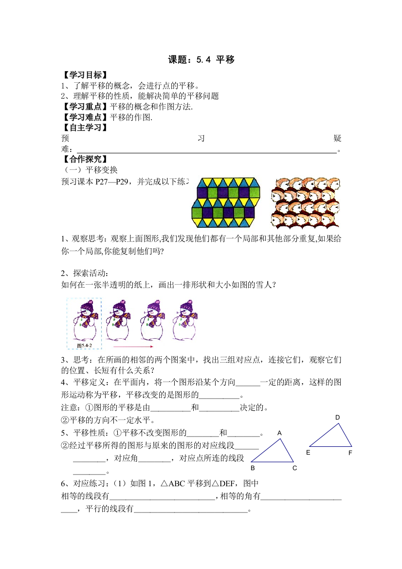 课题：54平移