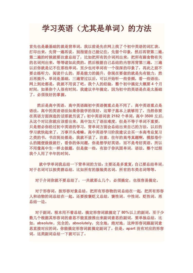 学习英语(尤其是单词)的方法