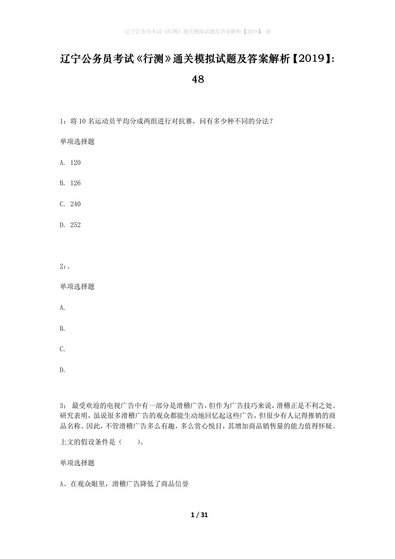 辽宁公务员考试行测通关模拟试题及答案解析201948_11