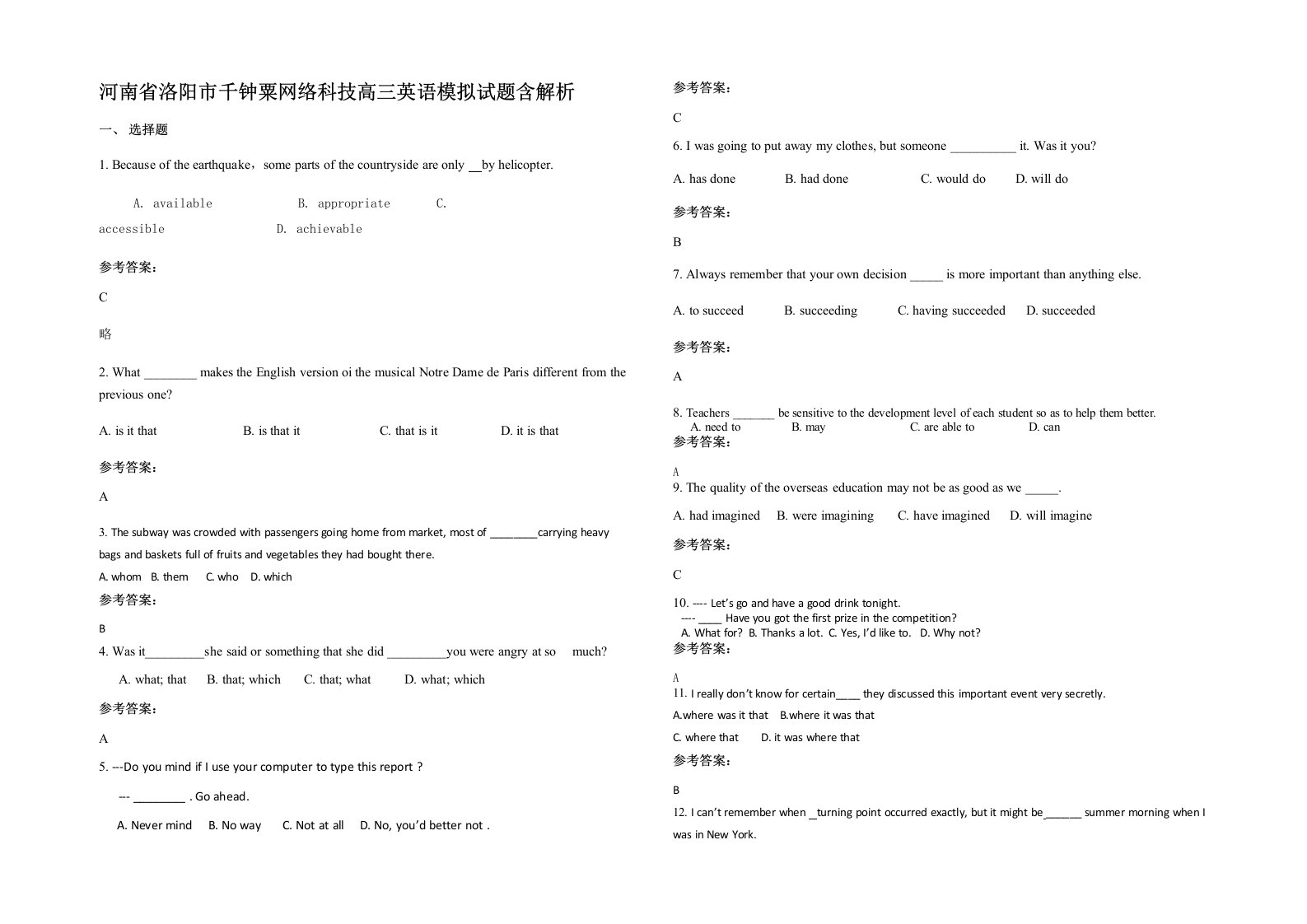 河南省洛阳市千钟粟网络科技高三英语模拟试题含解析