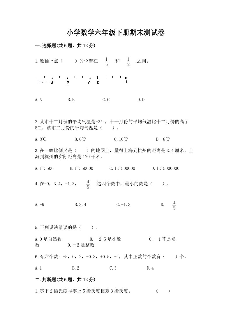 小学数学六年级下册期末测试卷附参考答案（满分必刷）