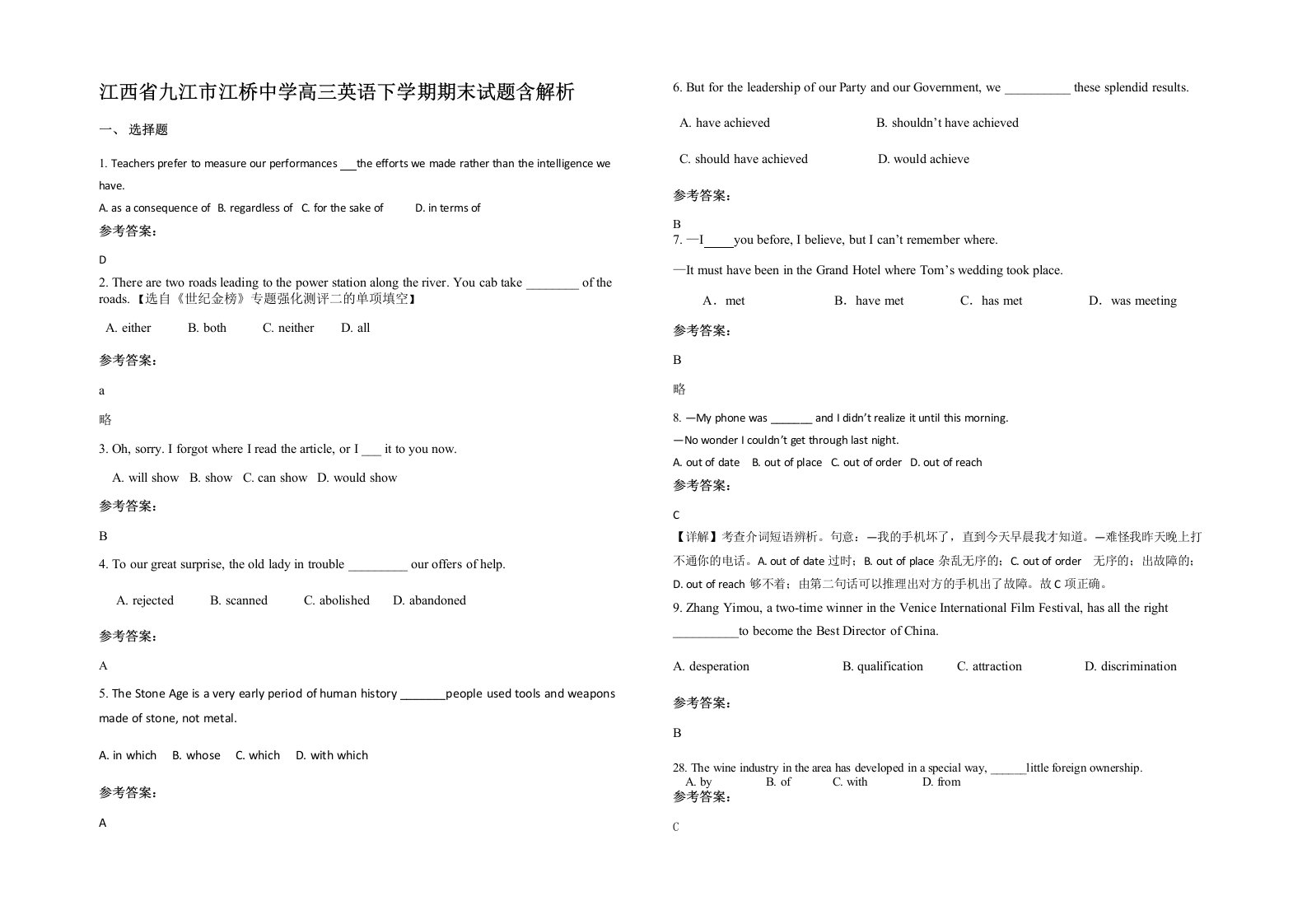 江西省九江市江桥中学高三英语下学期期末试题含解析