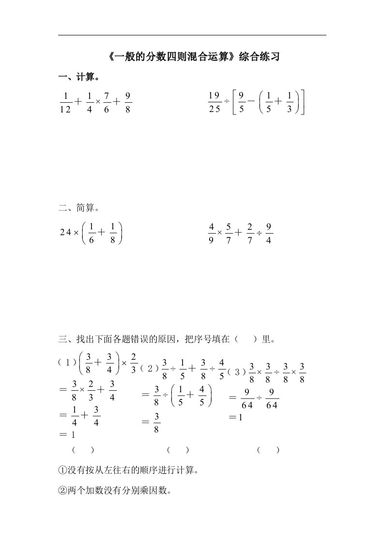 2017秋青岛版数学六年级上册第六单元《一般的分数四则混合运算》综合练习