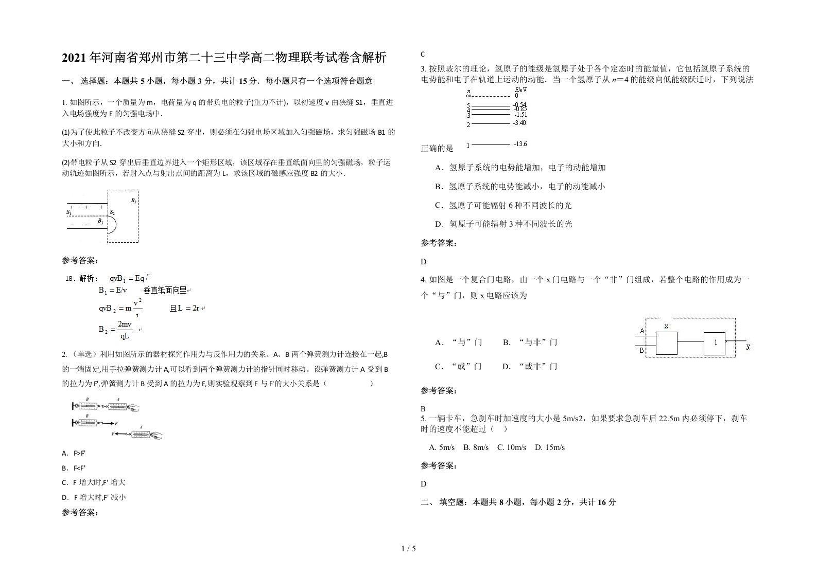 2021年河南省郑州市第二十三中学高二物理联考试卷含解析