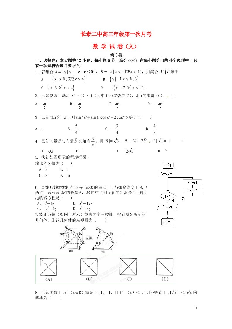 福建省长泰县第二中学高三数学下学期第一次月考试题