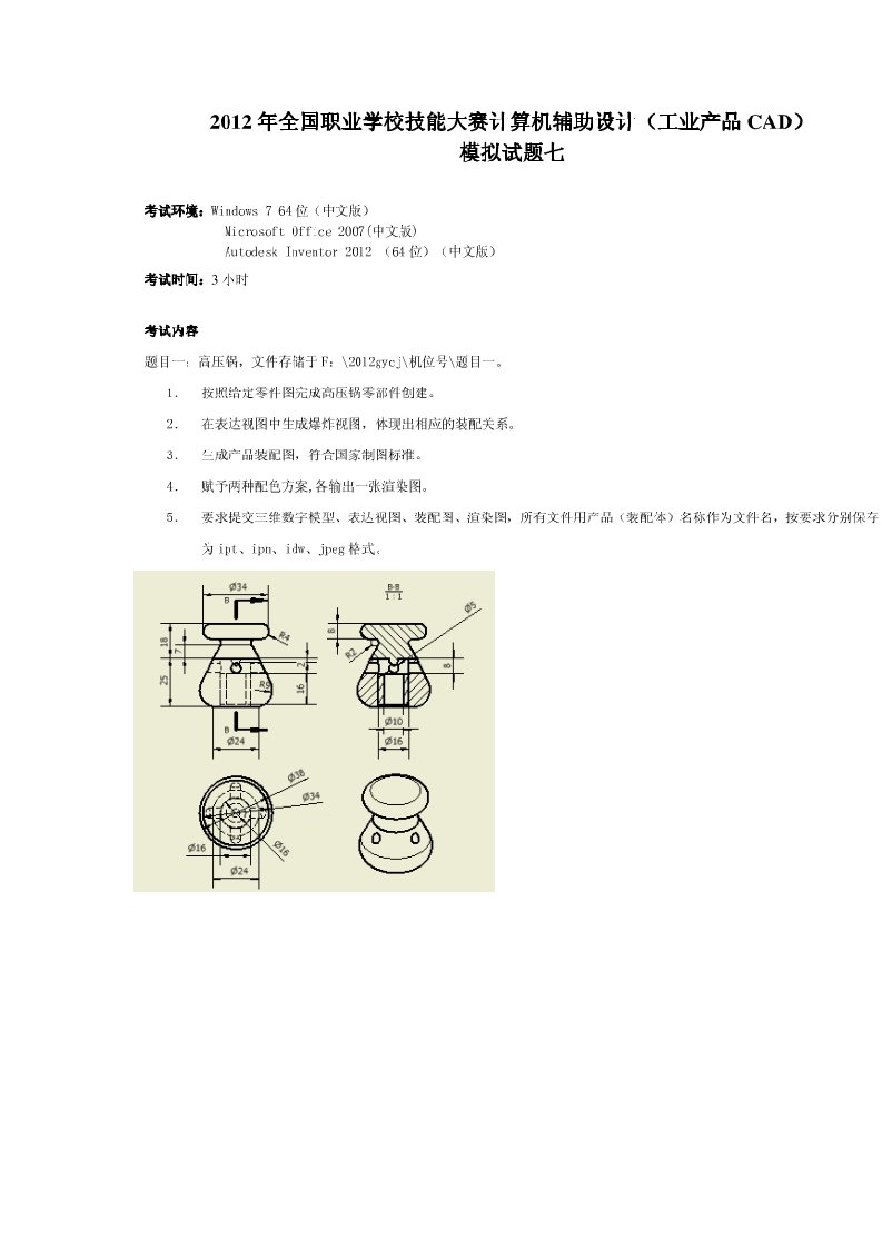 工业产品设计cad技能大赛模拟试题六