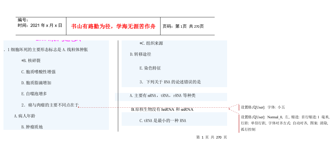 职业助理考题