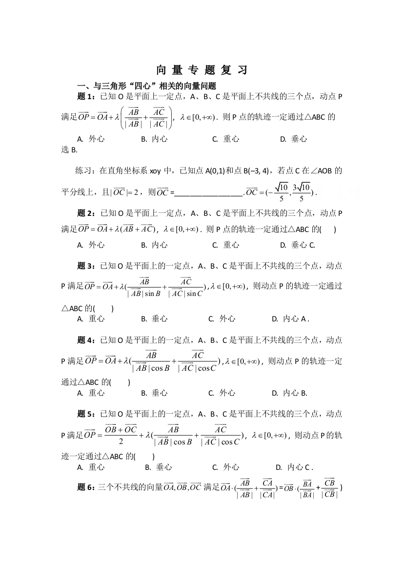 向量专题复习1