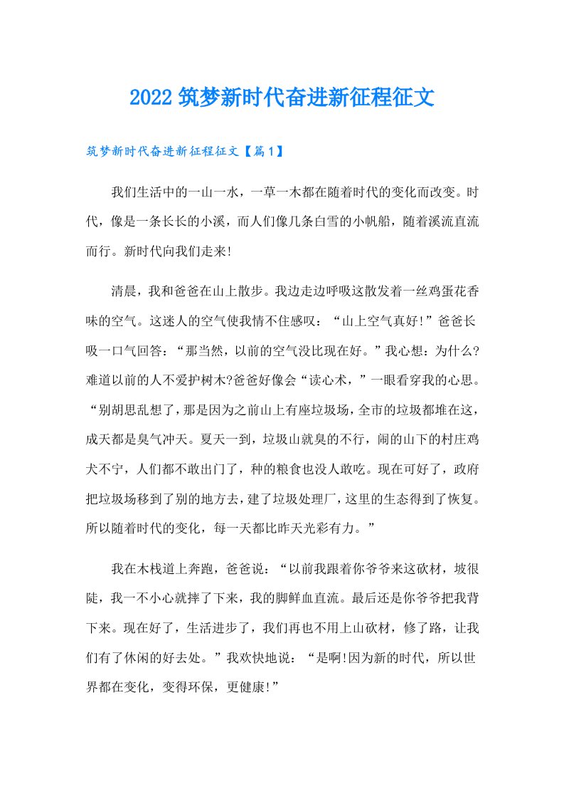 筑梦新时代奋进新征程征文