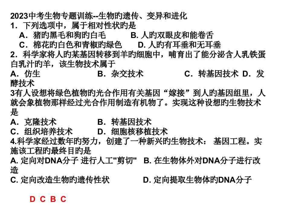 生物的遗传变异和进化市公开课获奖课件省名师示范课获奖课件