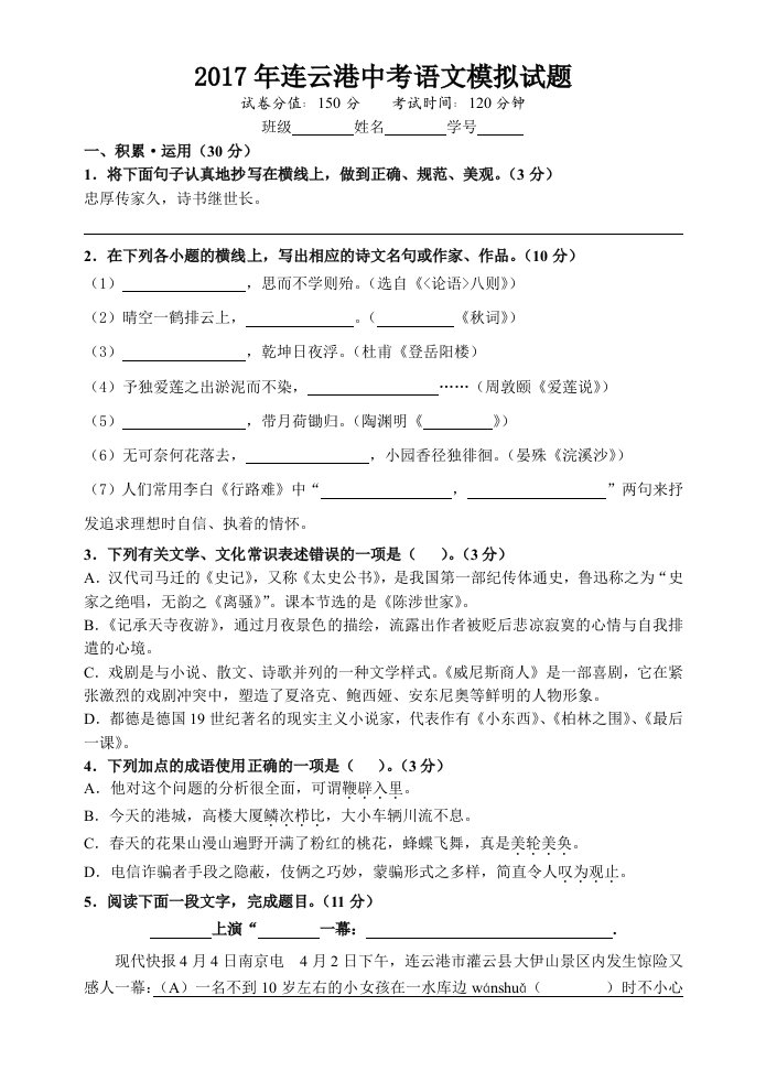 江苏省连云港中考语文模拟试题[答案]