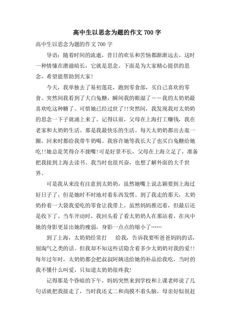 高中生以怀念为题的作文700字