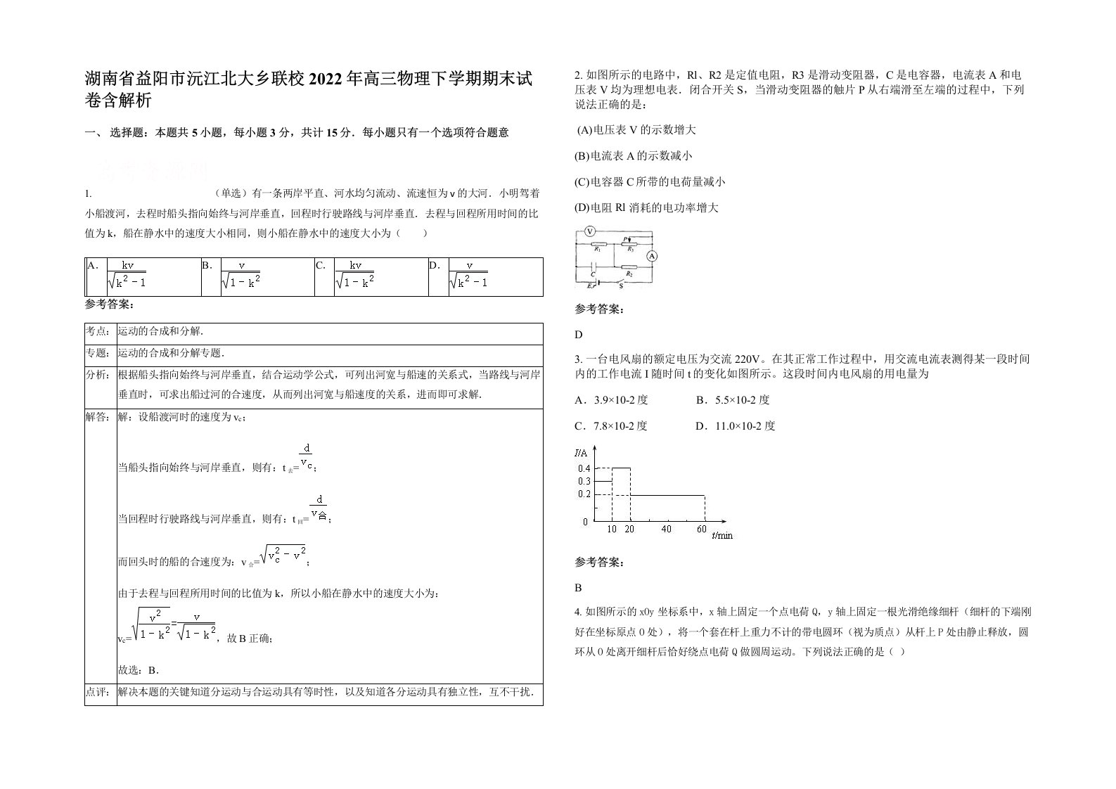 湖南省益阳市沅江北大乡联校2022年高三物理下学期期末试卷含解析