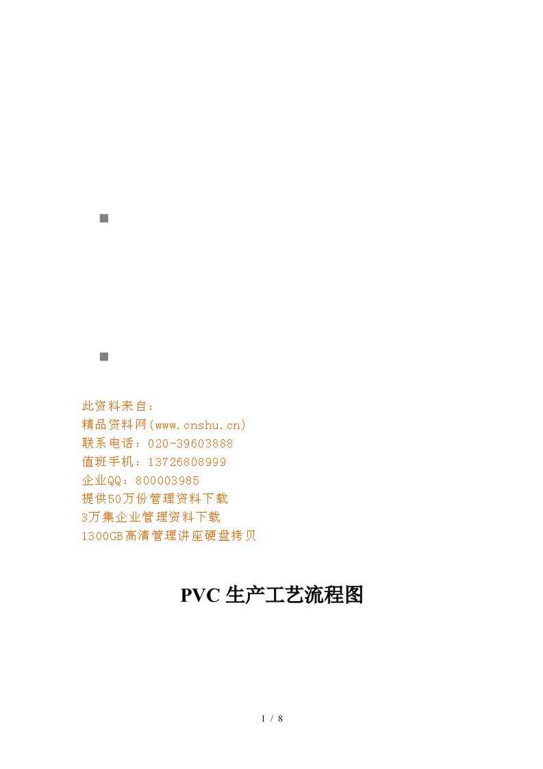 PVC生产工艺流程图解析