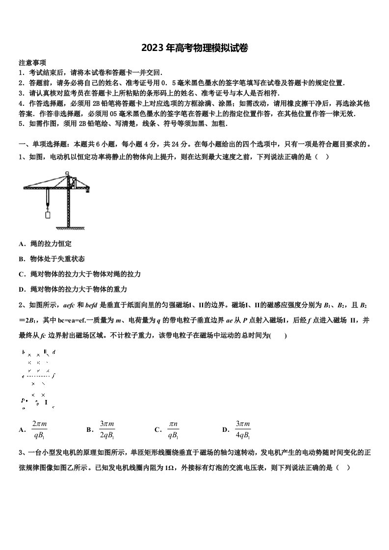 2022-2023学年陕西省西乡二中高三第三次模拟考试物理试卷含解析