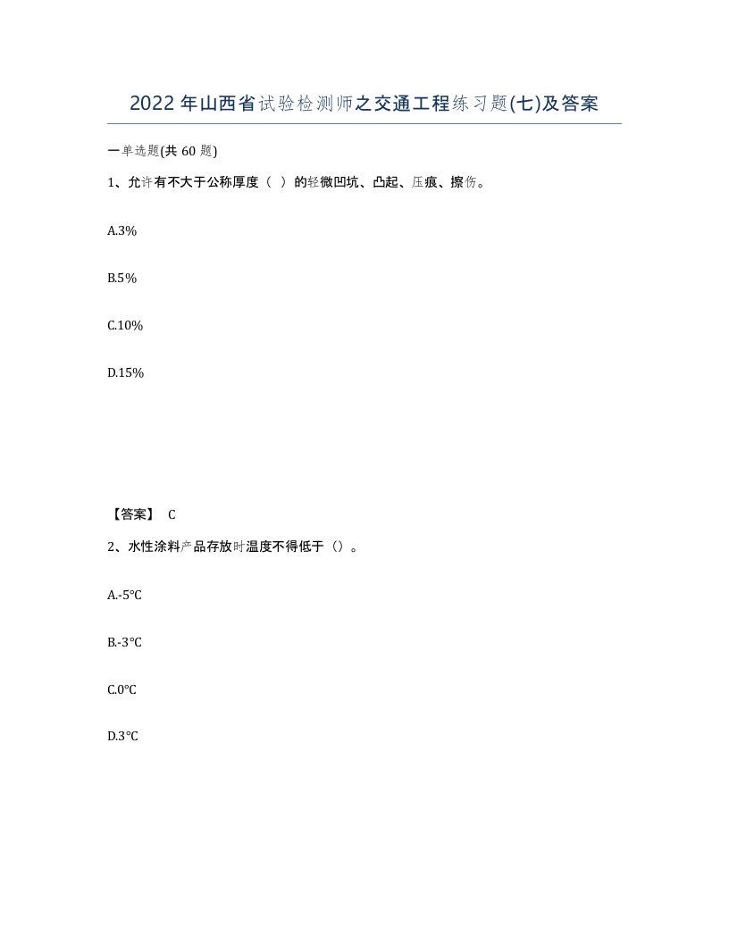 2022年山西省试验检测师之交通工程练习题七及答案