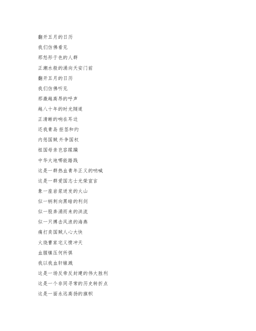 爱国朗诵稿-翻开五月的日历爱国演讲