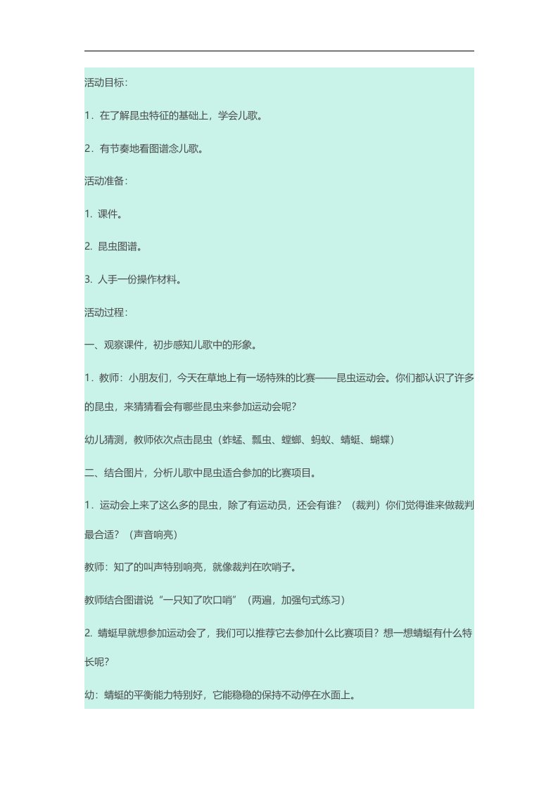 中班语言活动《昆虫运动会》PPT课件教案参考教案