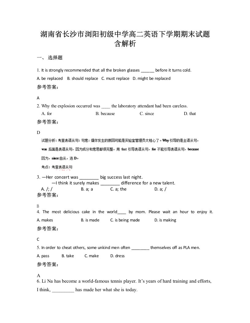 湖南省长沙市浏阳初级中学高二英语下学期期末试题含解析