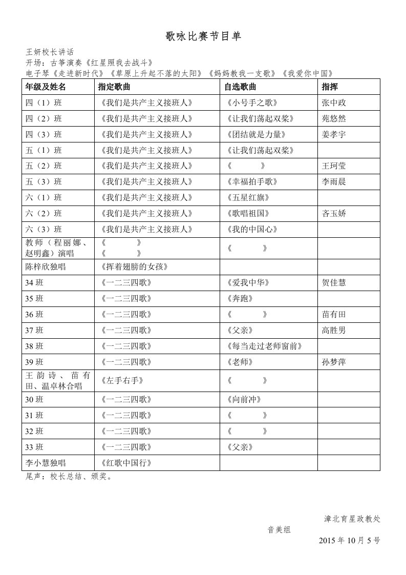 歌咏比赛节目单