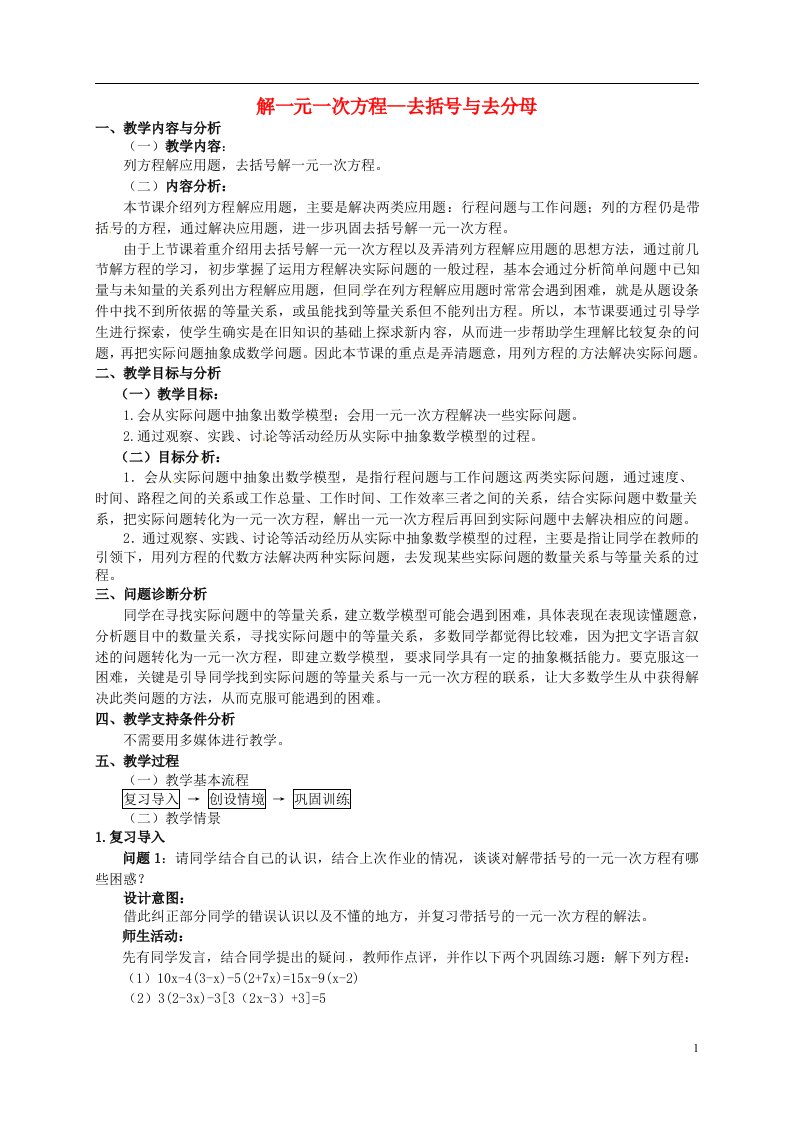 云南省昆明市艺卓高级中学七年级数学上册《3.3