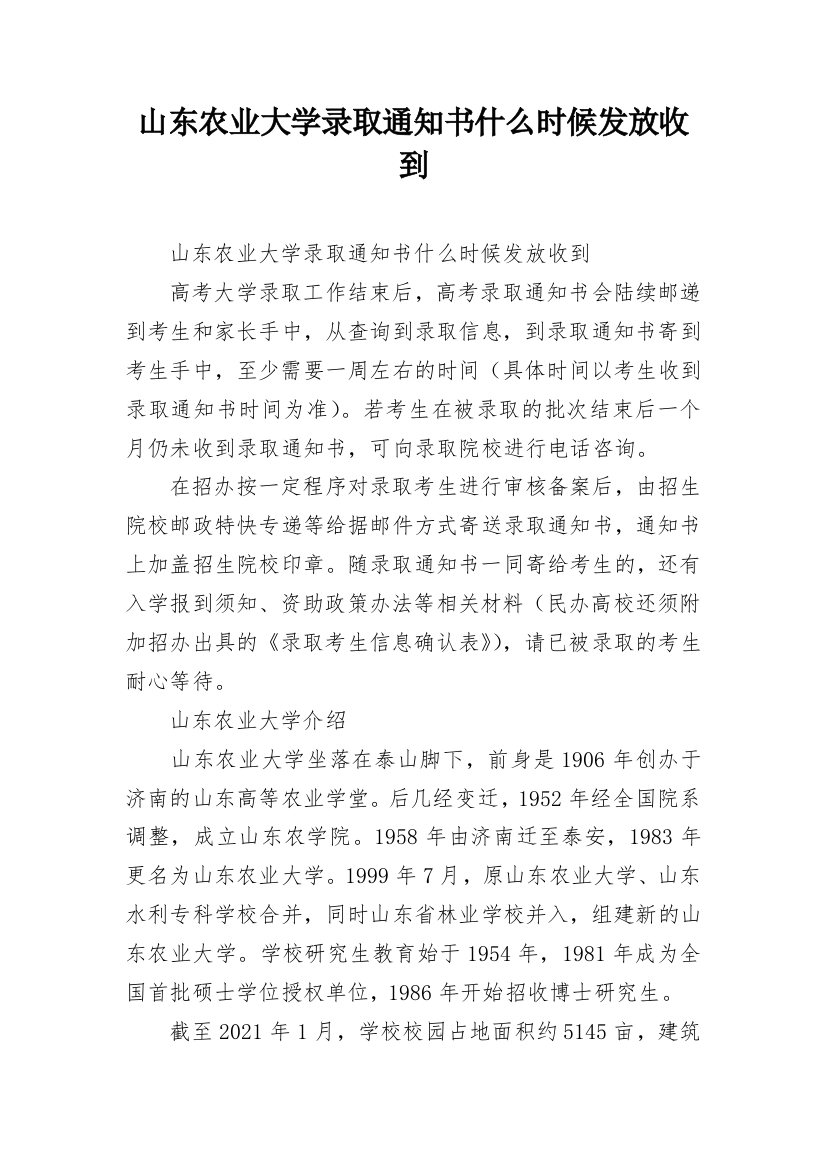 山东农业大学录取通知书什么时候发放收到