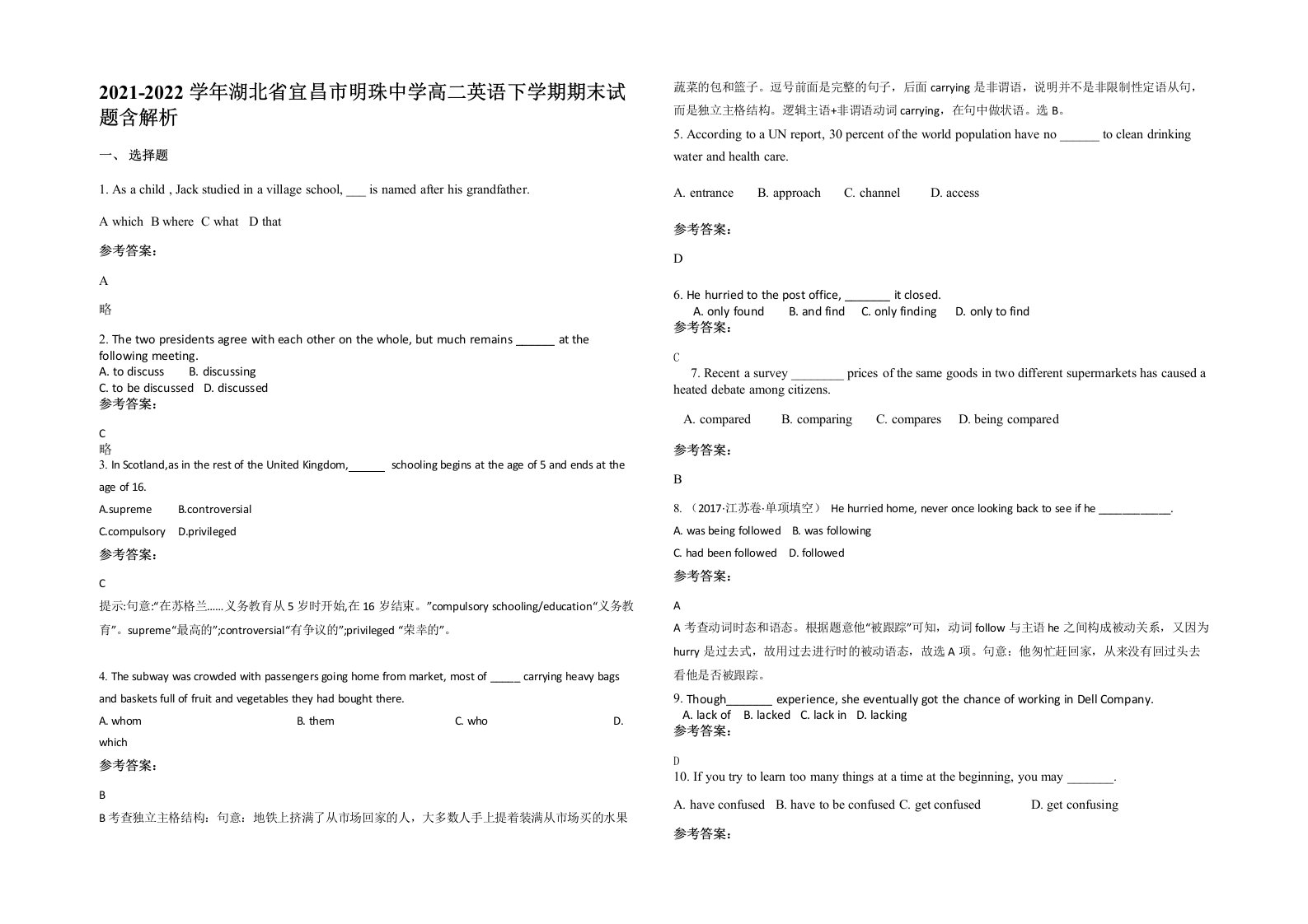 2021-2022学年湖北省宜昌市明珠中学高二英语下学期期末试题含解析