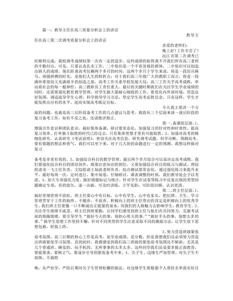 高三成绩分析会言稿