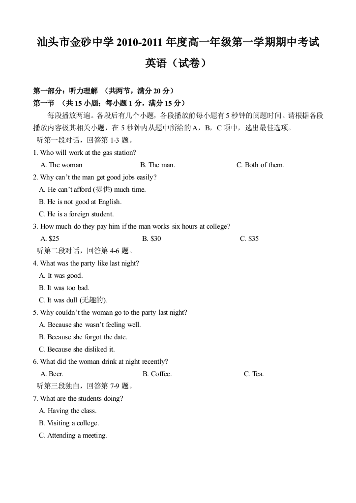 【小学中学教育精选】汕头市金砂中学高一第一学期期中英语试卷及答案