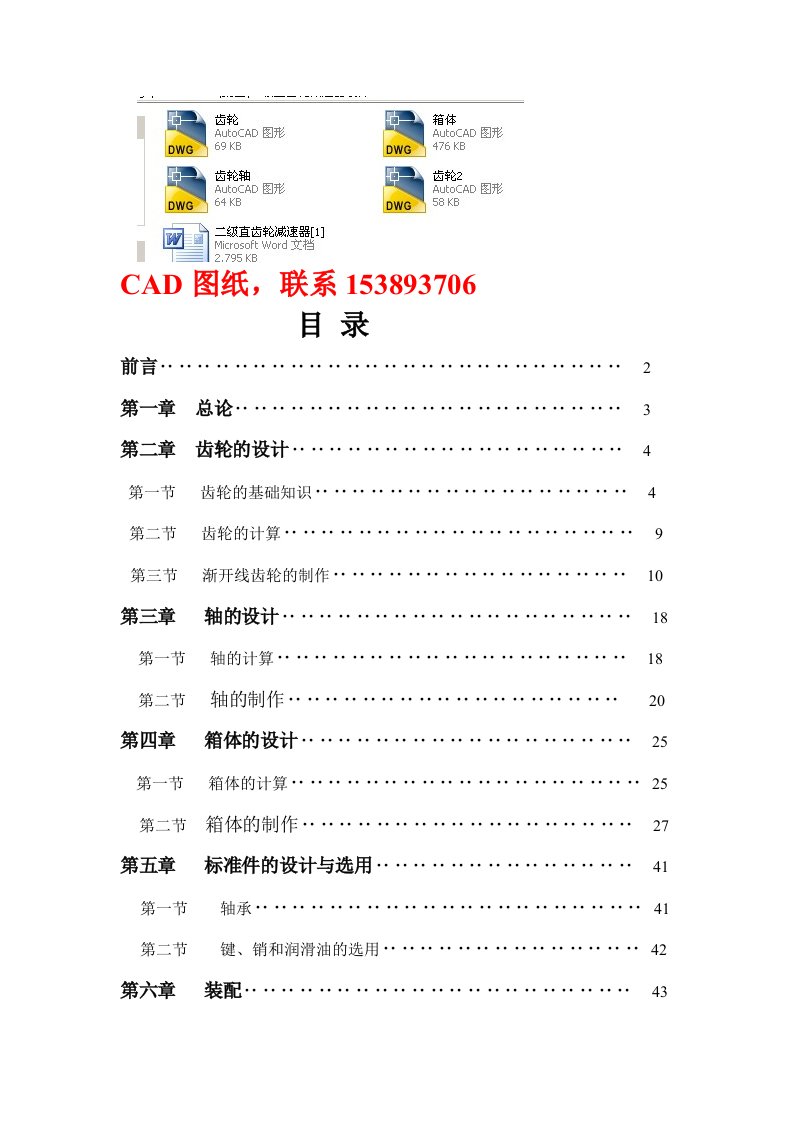 二级直齿轮减速器设计