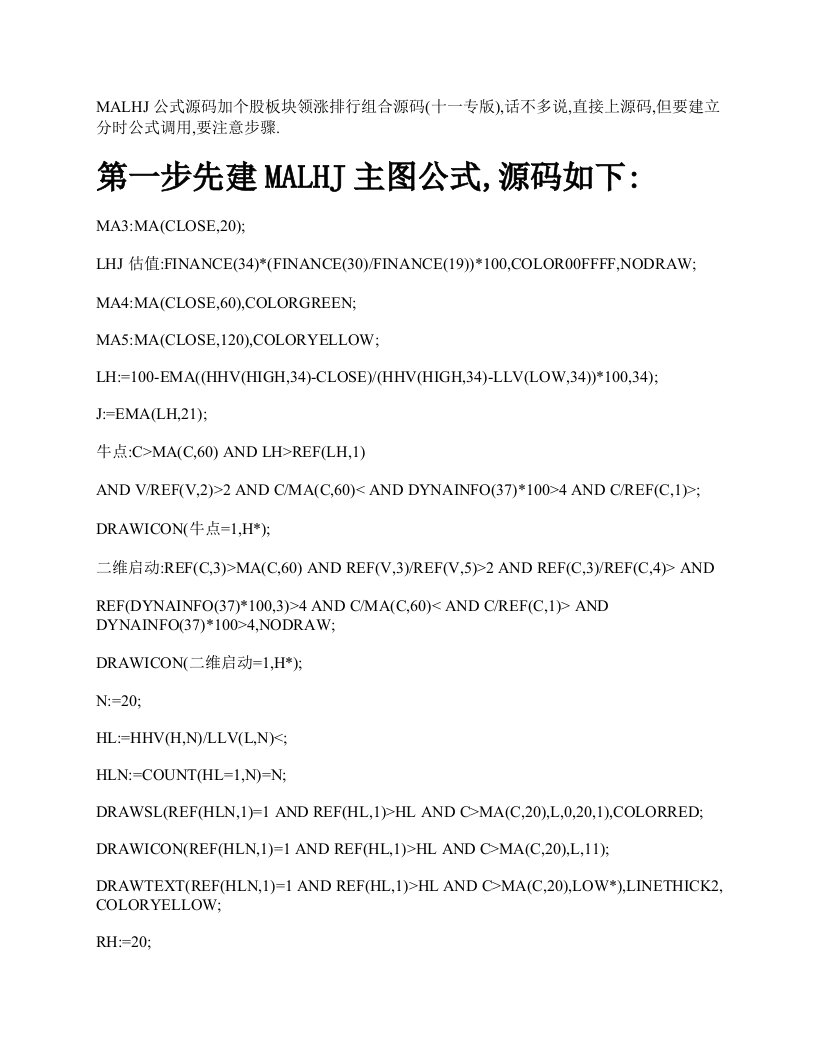 MALHJ公式源码加个股板块领涨排行组合源码(十一专版)