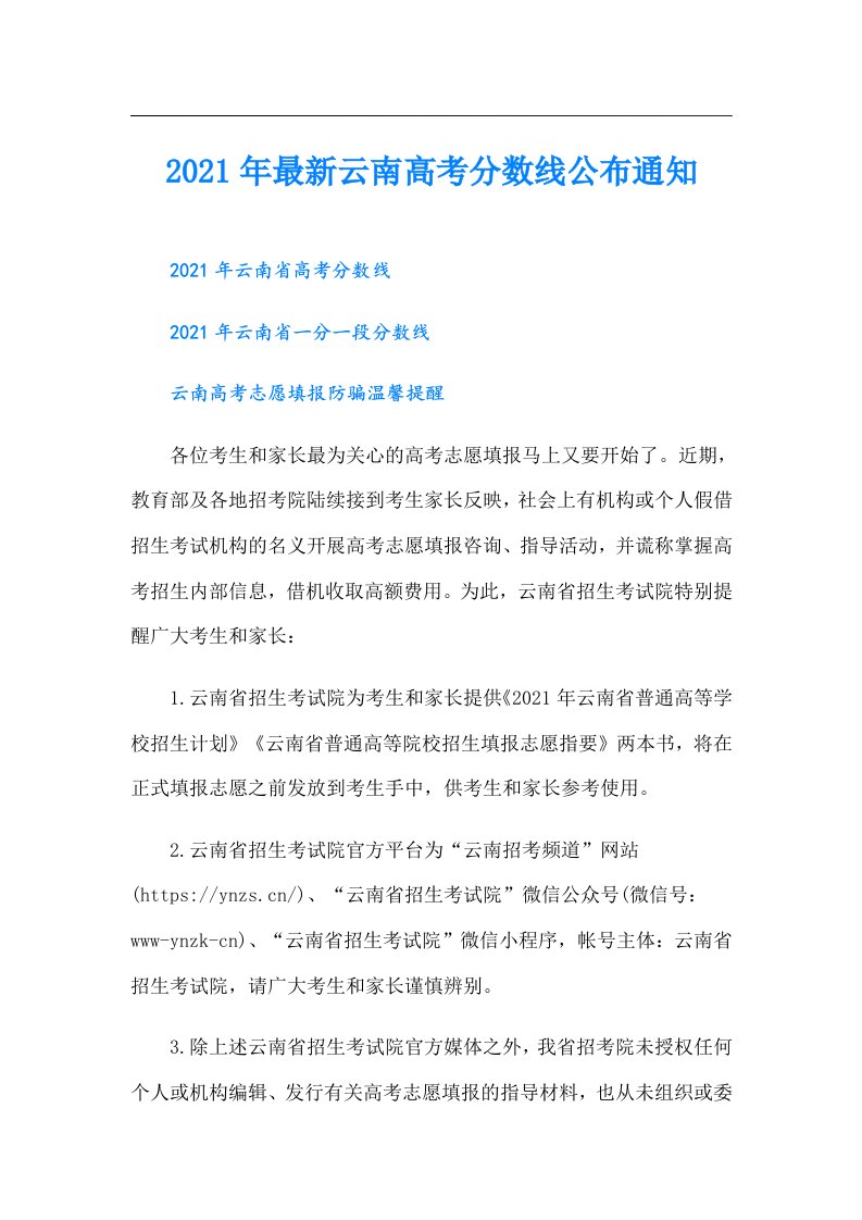 最新云南高考分数线公布通知