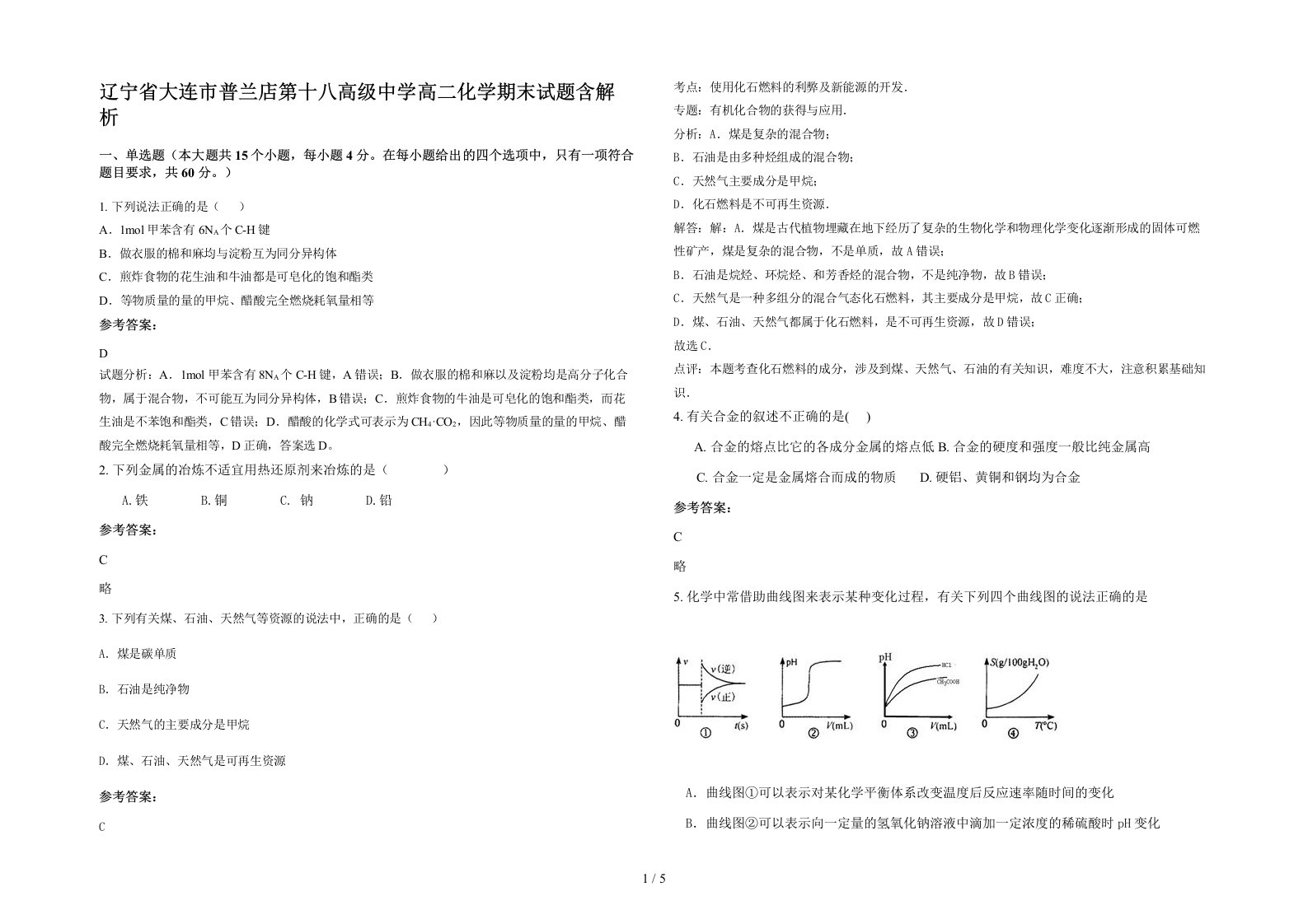 辽宁省大连市普兰店第十八高级中学高二化学期末试题含解析