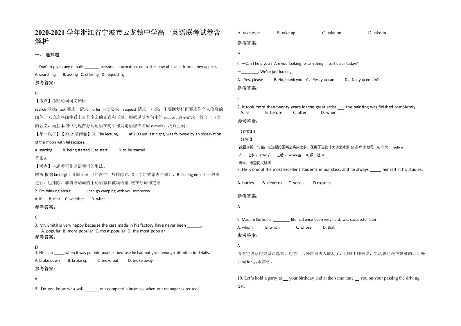 2020-2021学年浙江省宁波市云龙镇中学高一英语联考试卷含解析