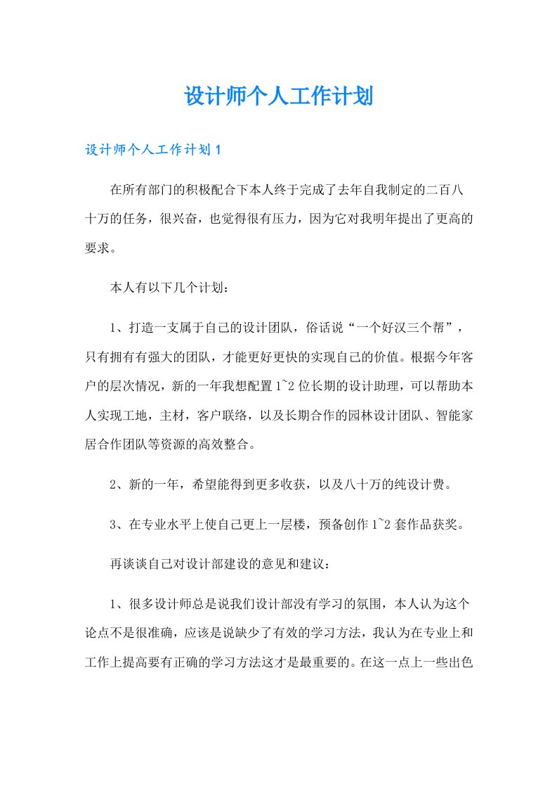 设计师个人工作计划