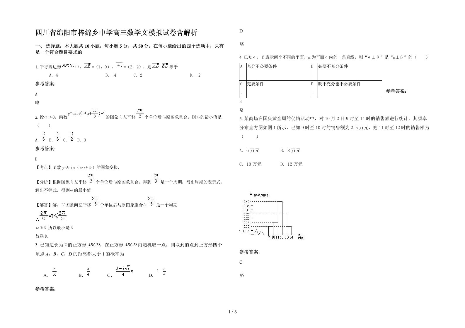 四川省绵阳市梓绵乡中学高三数学文模拟试卷含解析