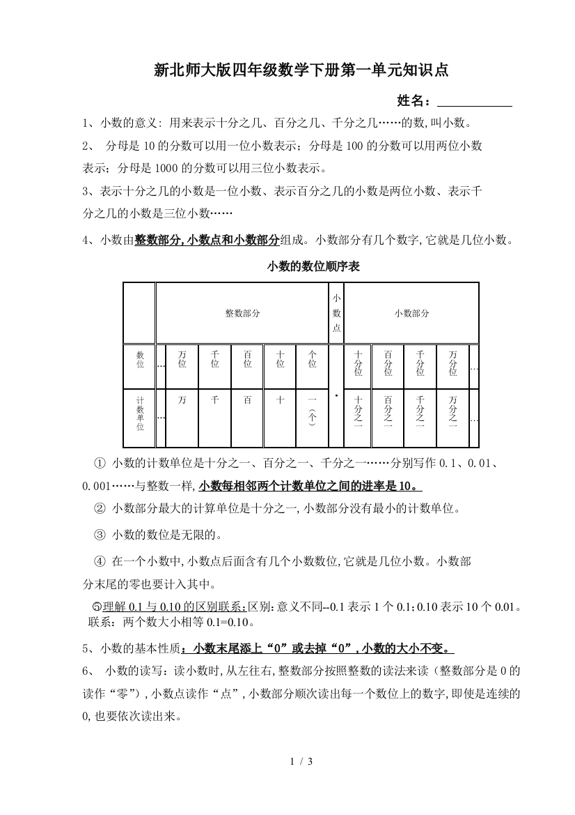 新北师大版四年级数学下册第一单元知识点