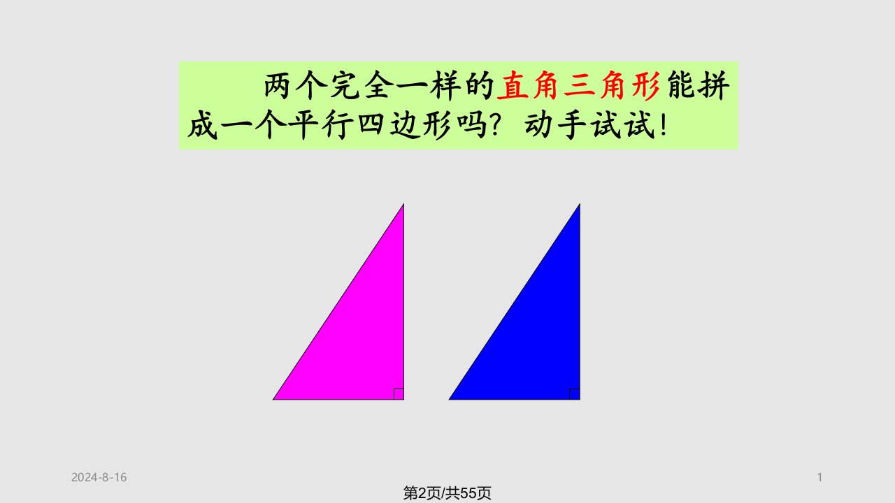 数学新课标人教数学五年级上册三角形面积计算