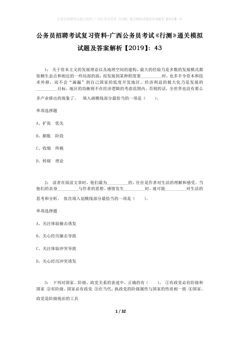 公务员招聘考试复习资料-广西公务员考试行测通关模拟试题及答案解析201943_2