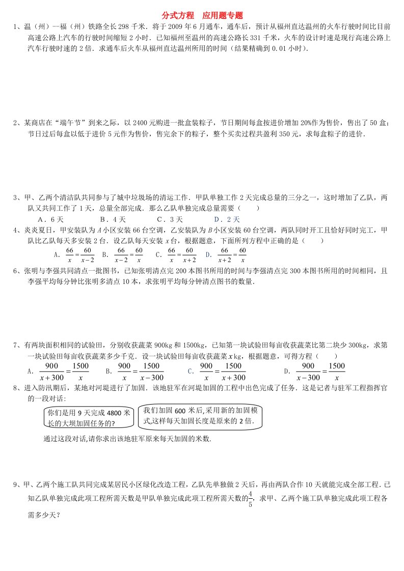 分式方程应用题专题含答案