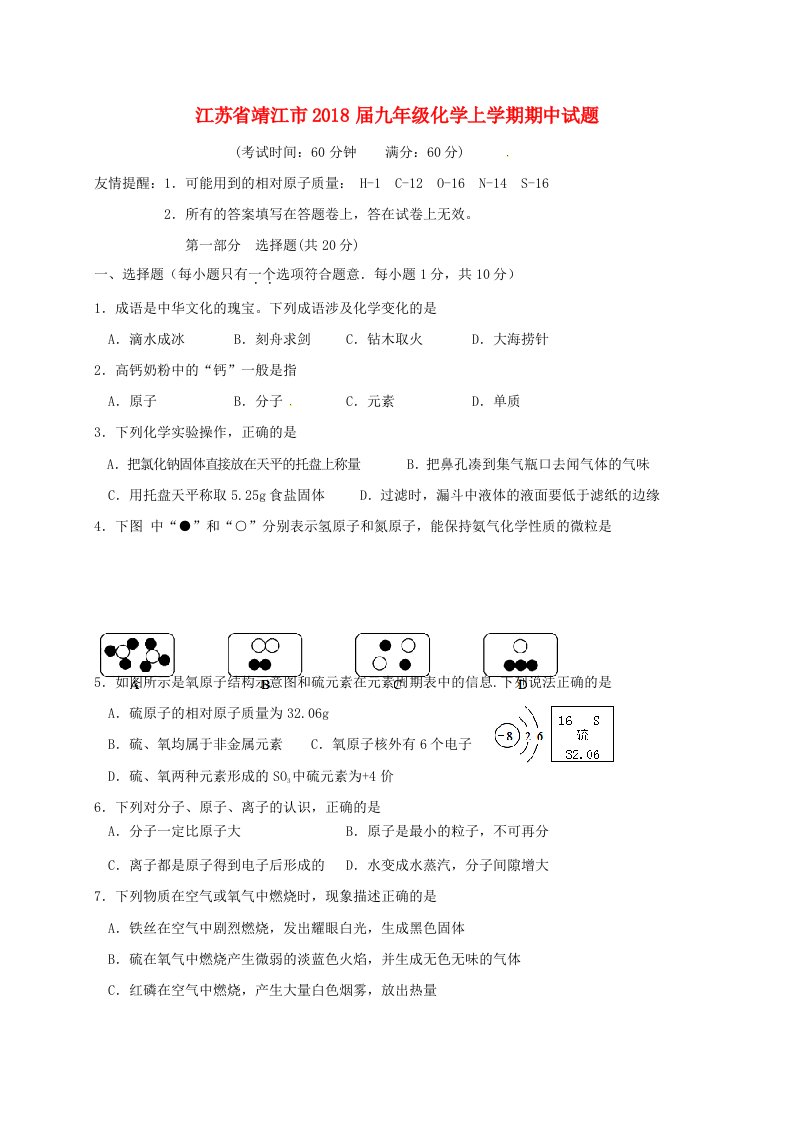 江苏矢江市九年级化学上学期期中试题新人教版