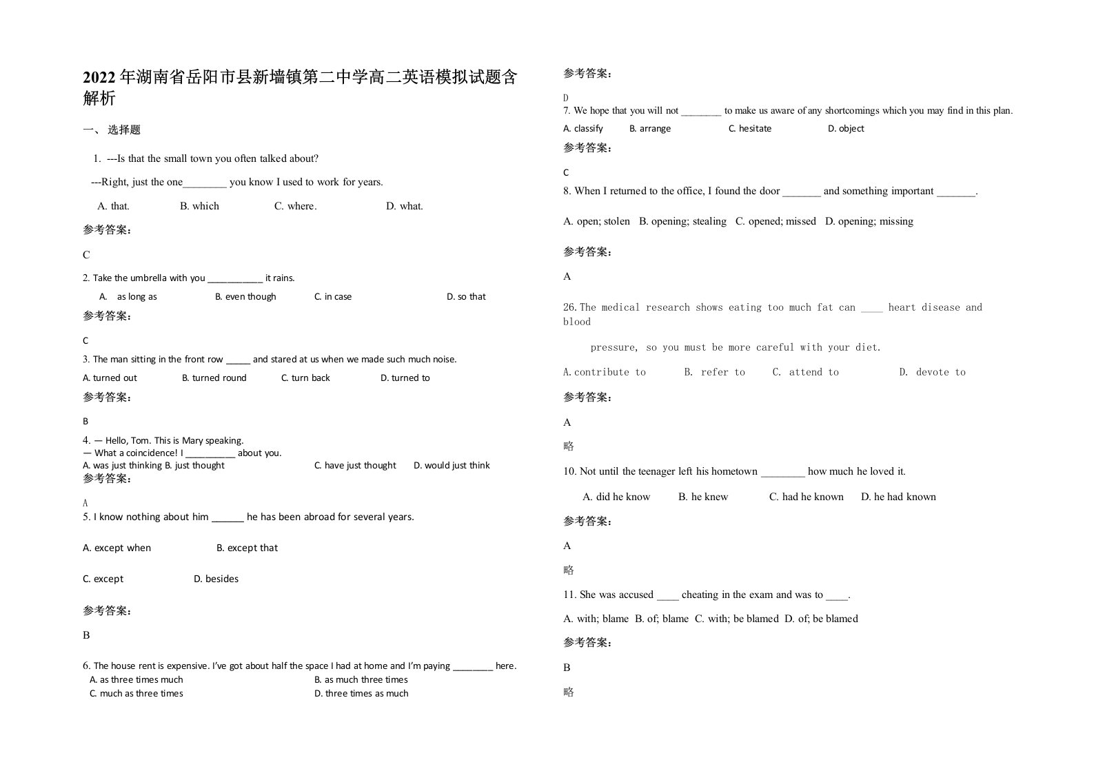 2022年湖南省岳阳市县新墙镇第二中学高二英语模拟试题含解析